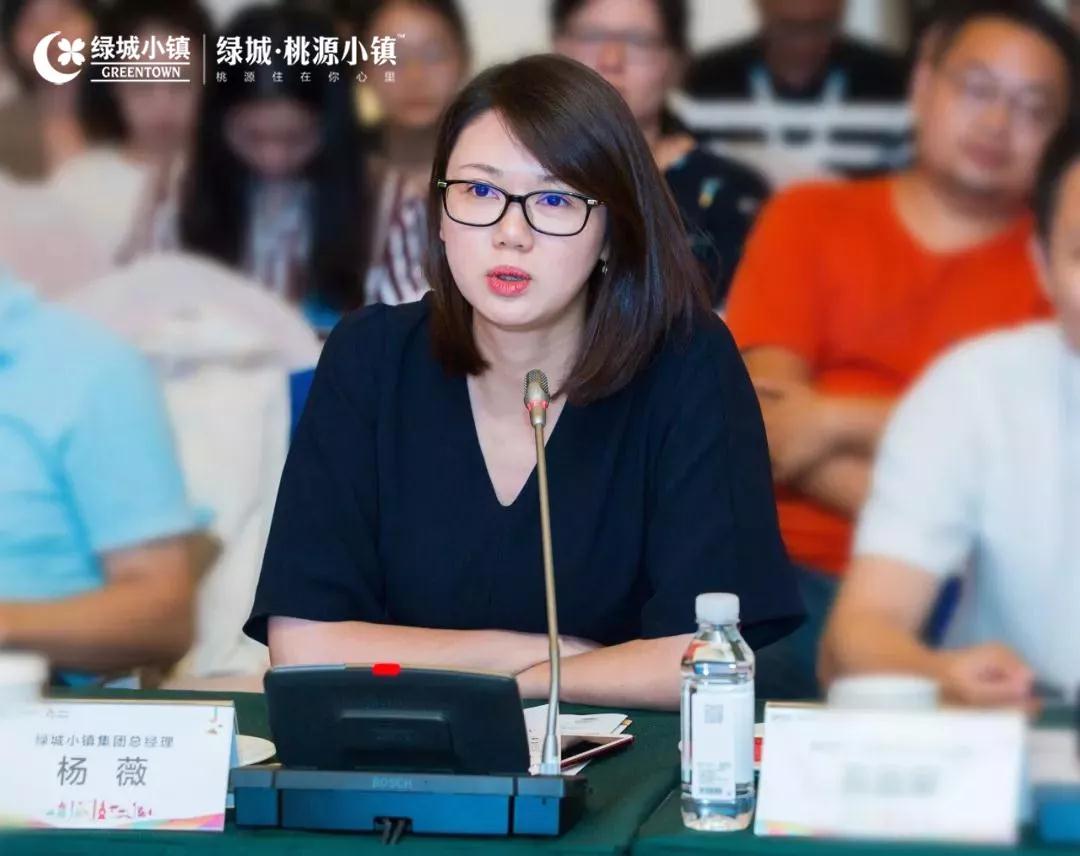 绿城小镇集团总经理杨薇 绿城首届社区商业研讨会的圆满落幕,是
