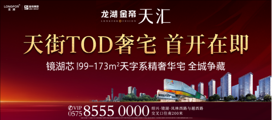 龙湖金帝天汇天街tod奢宅首开在即